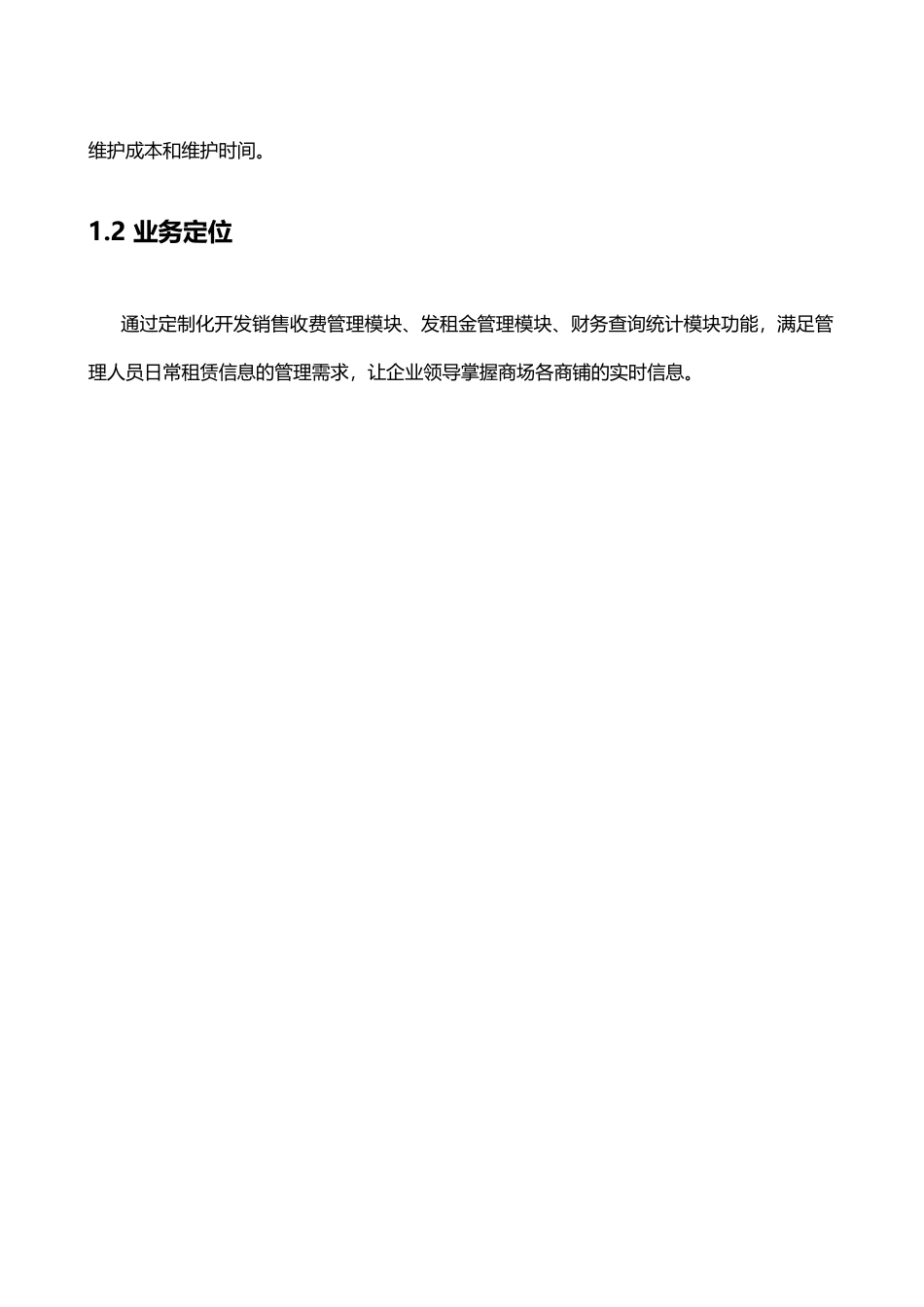 商铺租赁管理系统方案_第3页