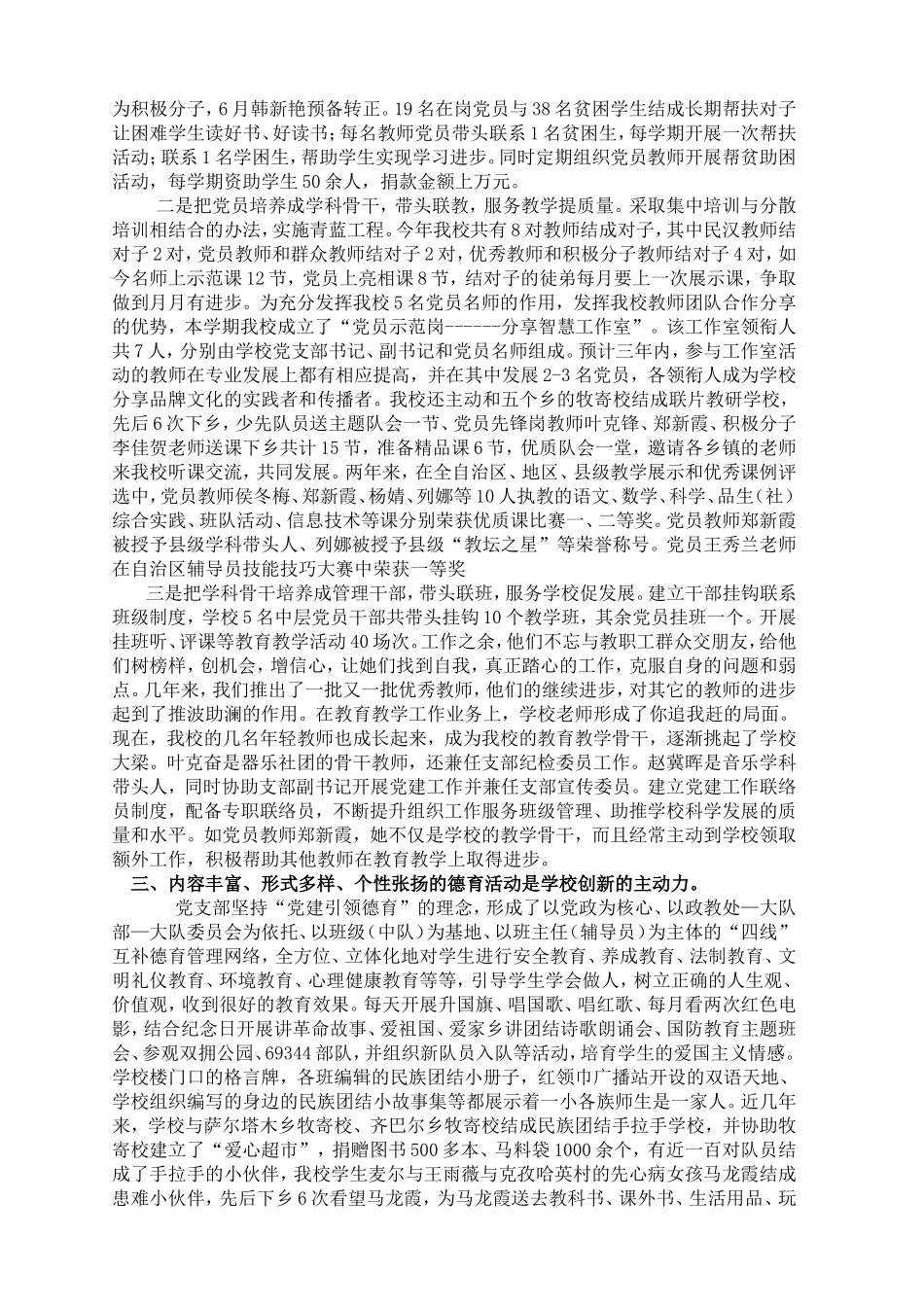 哈巴河县第一小学党建工作汇报_第2页