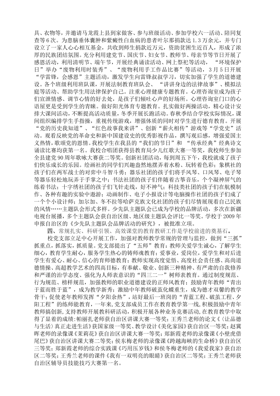 哈巴河县第一小学党建工作汇报_第3页