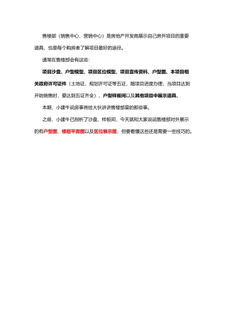 售楼部的户型图、楼层平面图、区位图该怎么看