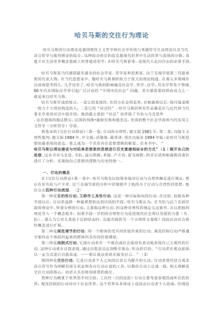 哈贝马斯的交往行为理论
