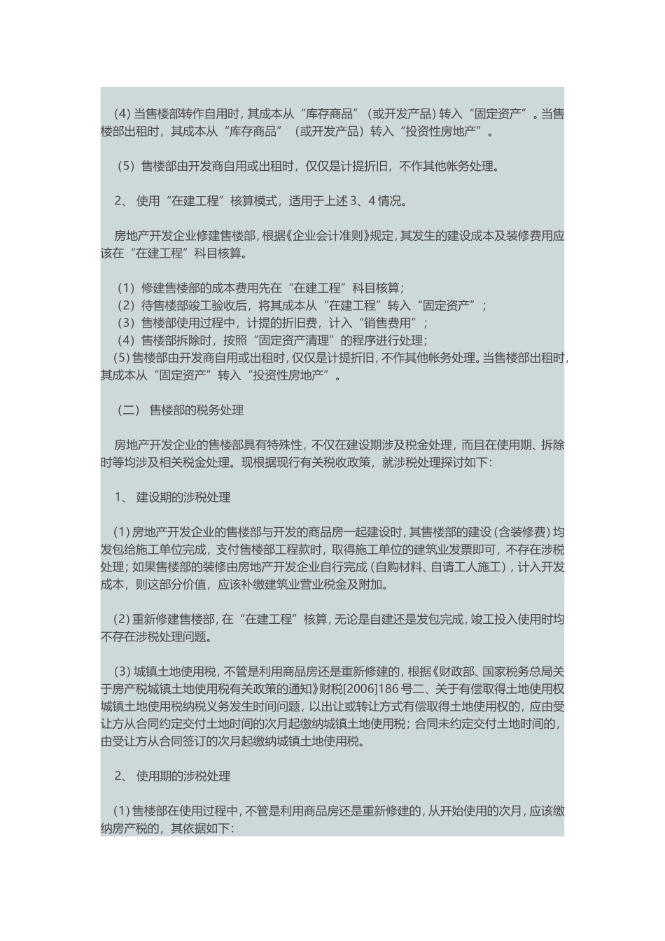 售楼部的会计和税务处理_第2页