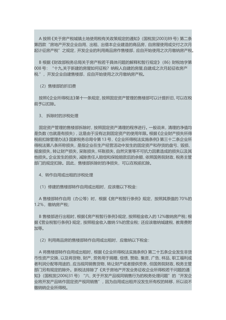 售楼部的会计和税务处理_第3页