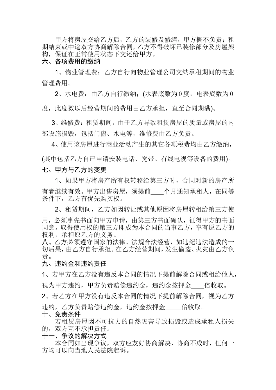 商铺租赁合同(标准简单版)_第2页