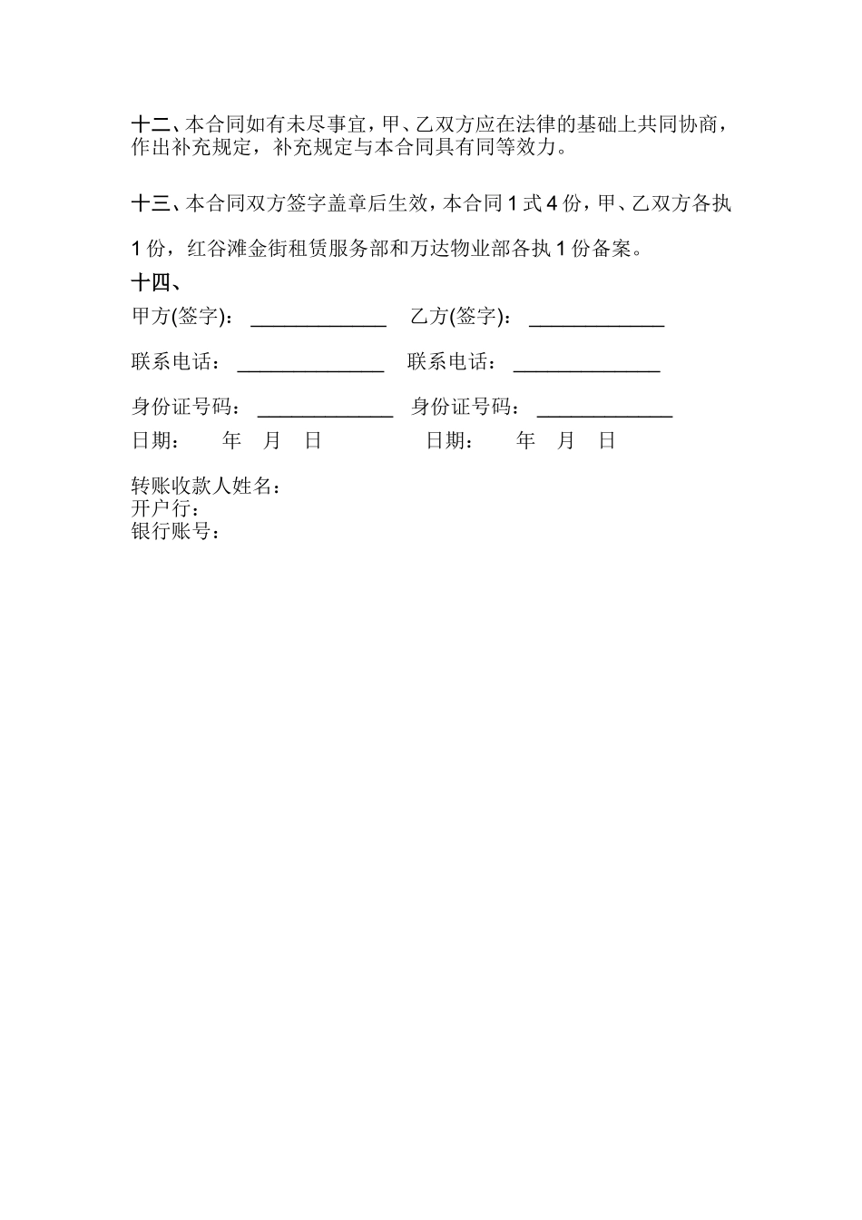 商铺租赁合同(标准简单版)_第3页