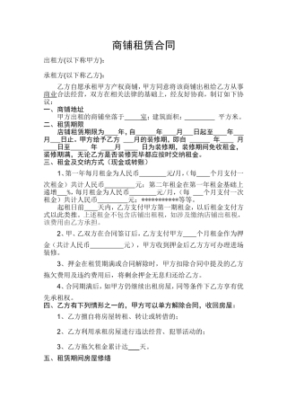 商铺租赁合同(标准简单版)
