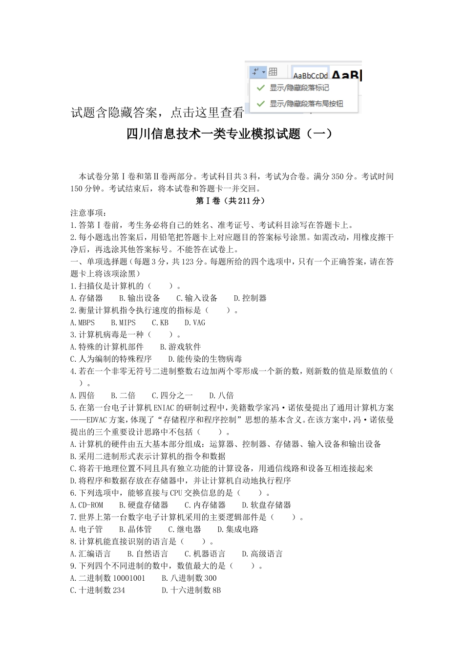 四川信息技术一类专业模拟试题(一)_第1页