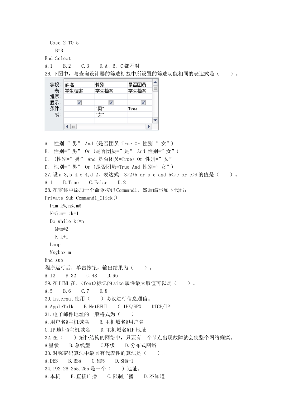 四川信息技术一类专业模拟试题(一)_第3页