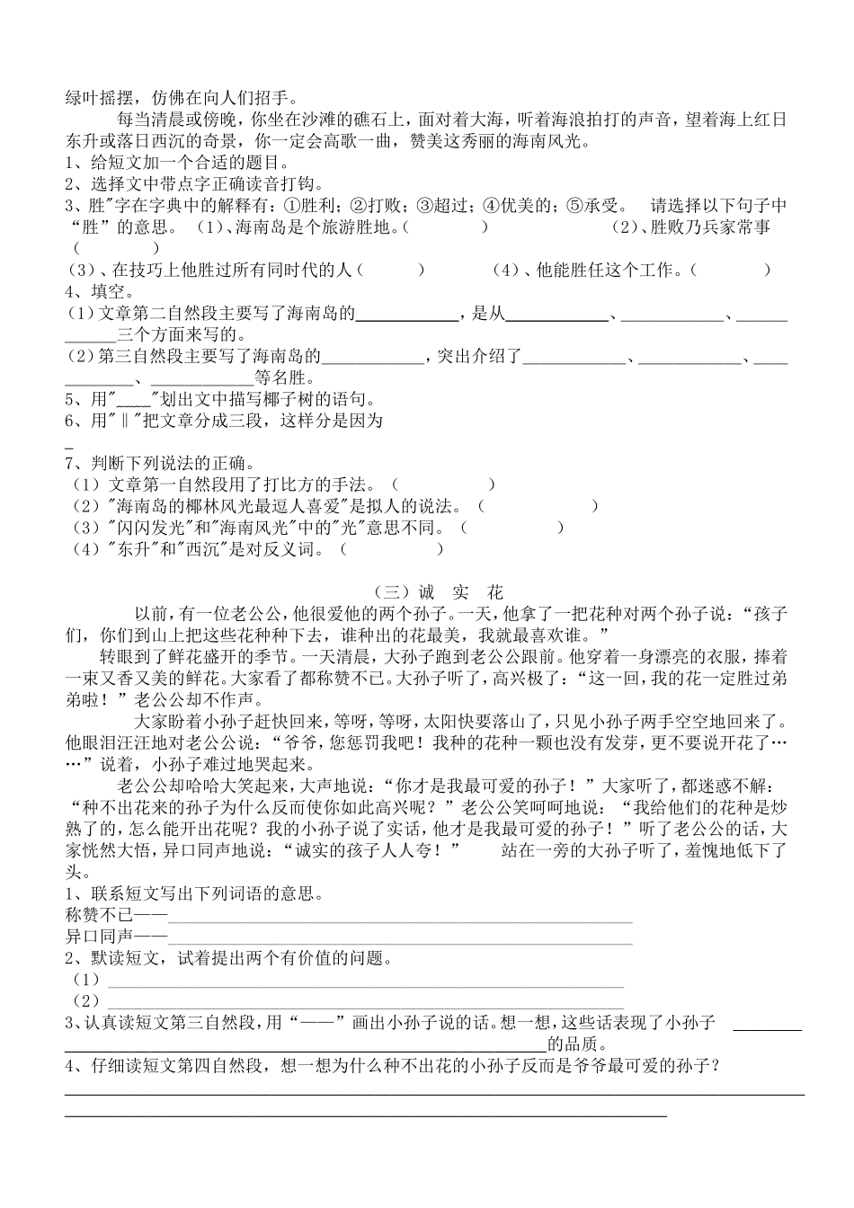 四五年级阅读练习_第2页