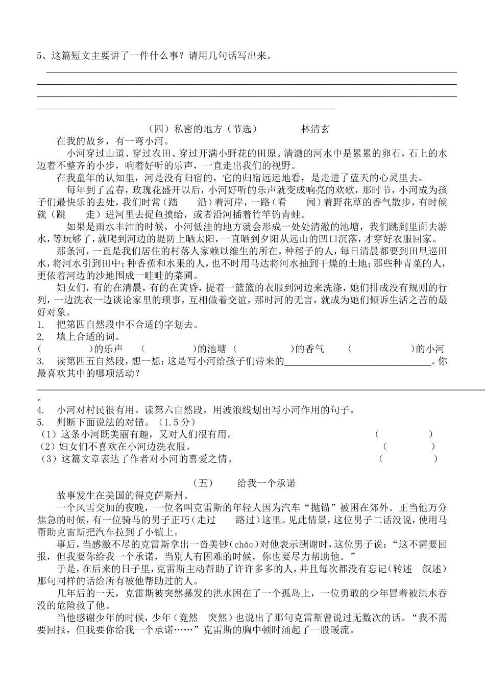 四五年级阅读练习_第3页