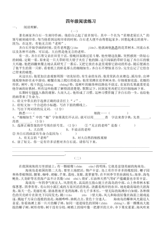 四五年级阅读练习