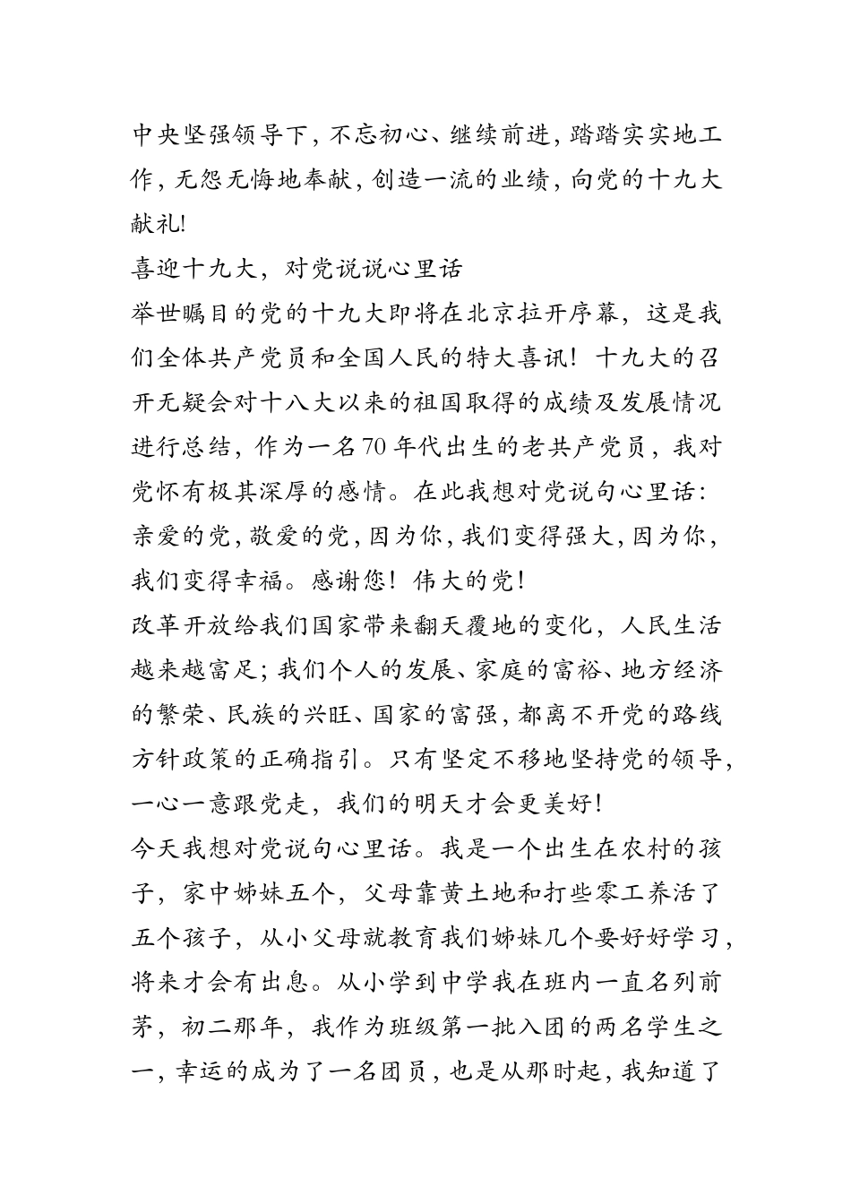 喜迎十九大-对党说说心里话_第2页