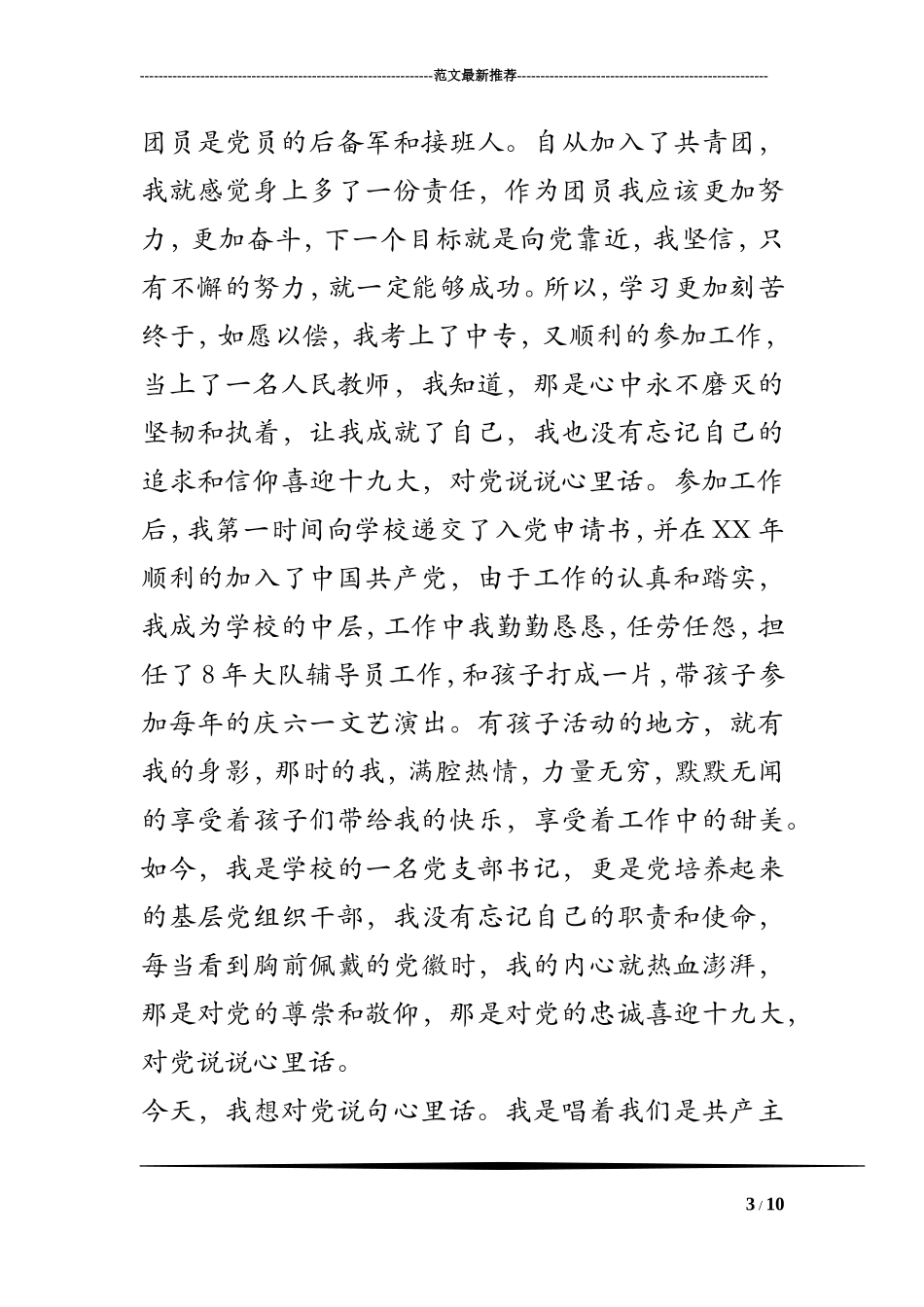 喜迎十九大-对党说说心里话_第3页