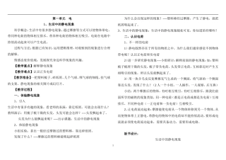 四下科学教案-3(1)