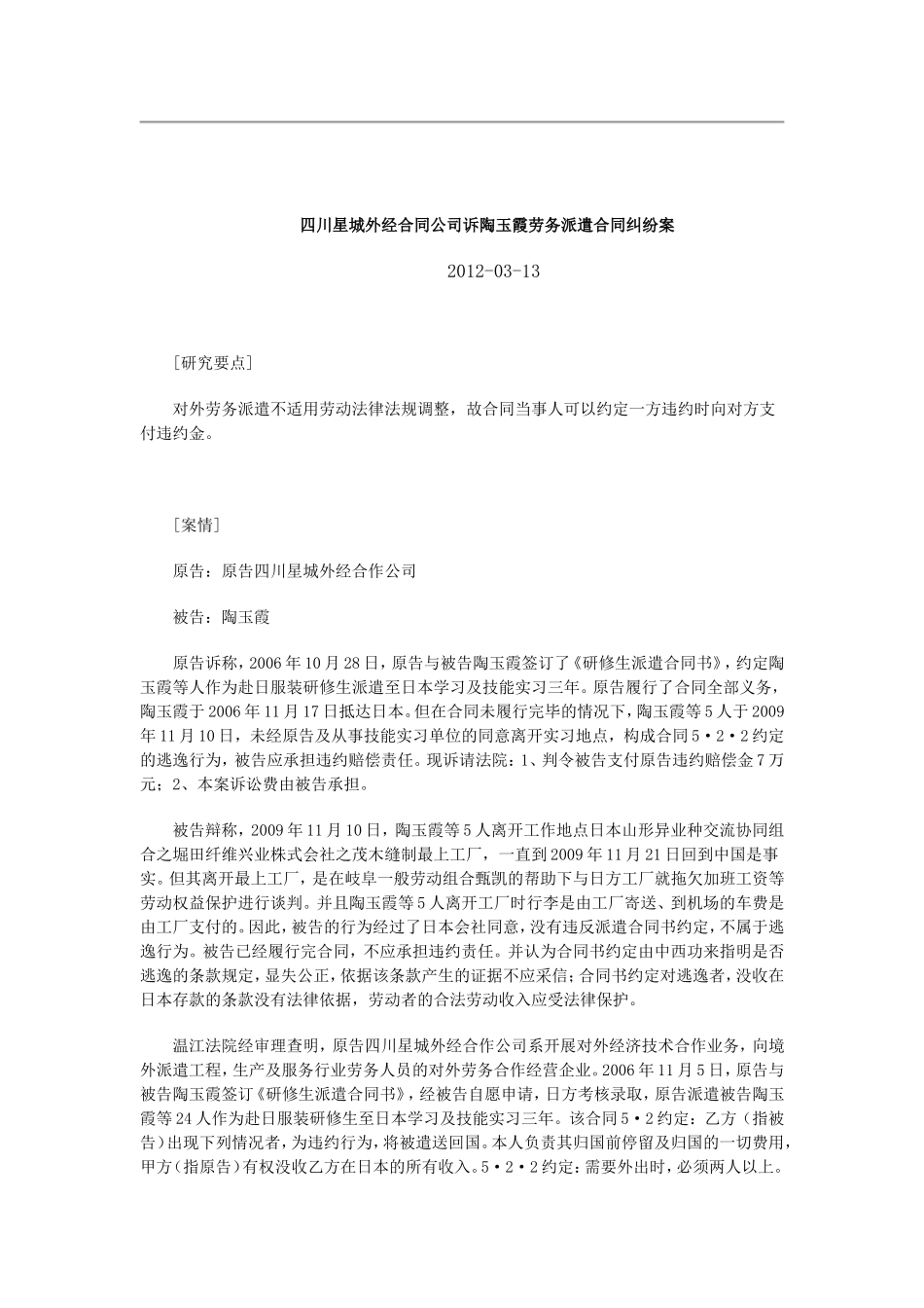 四川星城外经合同公司诉陶玉霞劳务派遣合同纠纷案_第1页