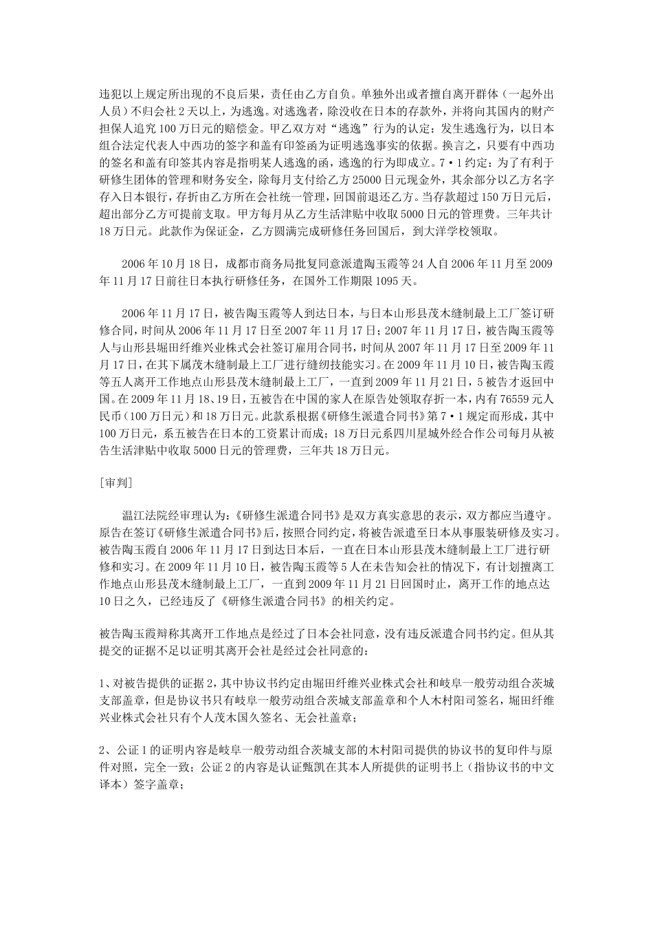 四川星城外经合同公司诉陶玉霞劳务派遣合同纠纷案_第2页