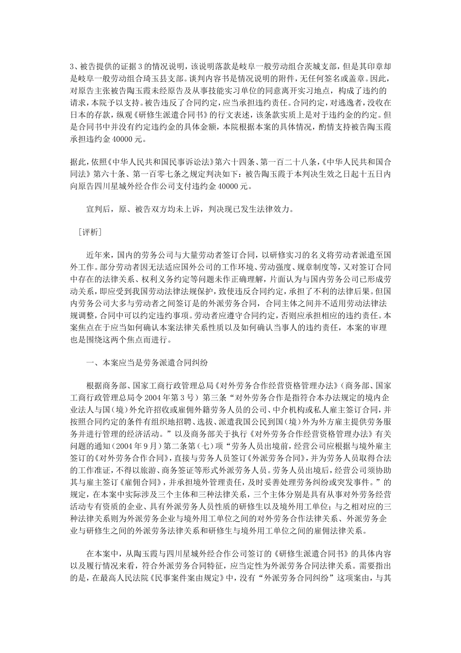 四川星城外经合同公司诉陶玉霞劳务派遣合同纠纷案_第3页