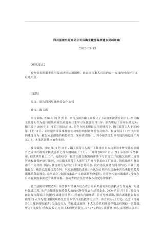 四川星城外经合同公司诉陶玉霞劳务派遣合同纠纷案