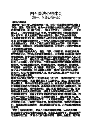 四五普法心得体会