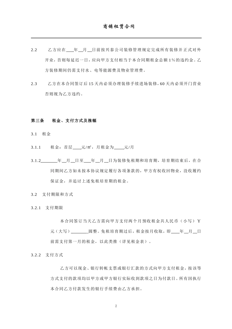 商铺租赁合同(范本)_第3页