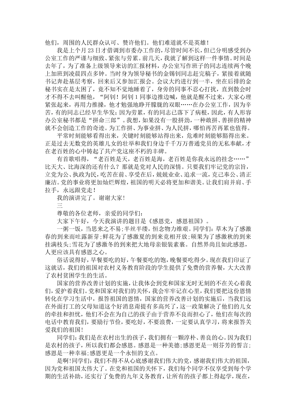 喜迎十九大感恩dang的演讲稿精选六篇-精选模板_第2页