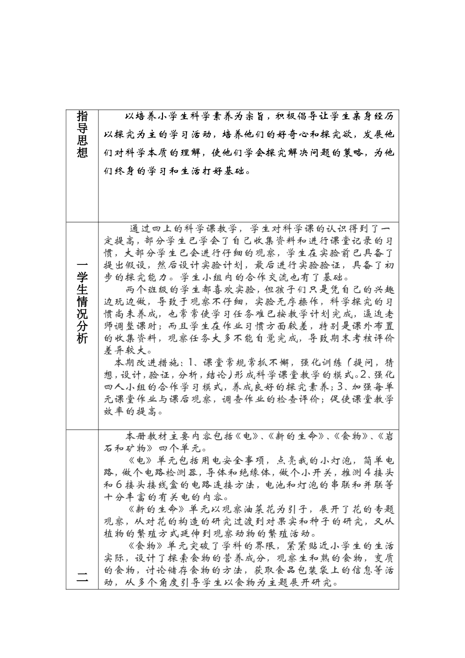 四下科学教学计划_第2页