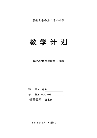 四下科学教学计划