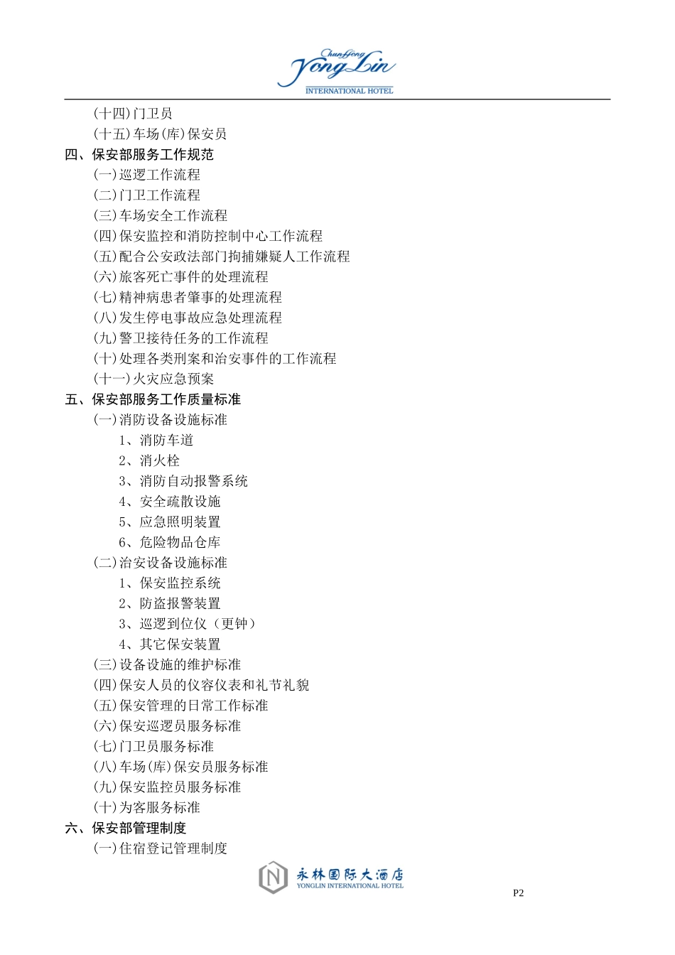 四五星级酒店保安培训资料_第2页