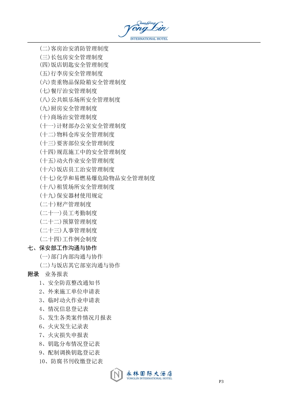 四五星级酒店保安培训资料_第3页
