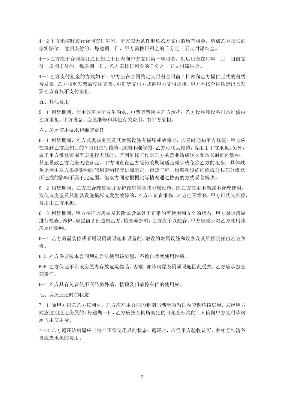 商铺租赁合同(利于承租人版本)_第2页