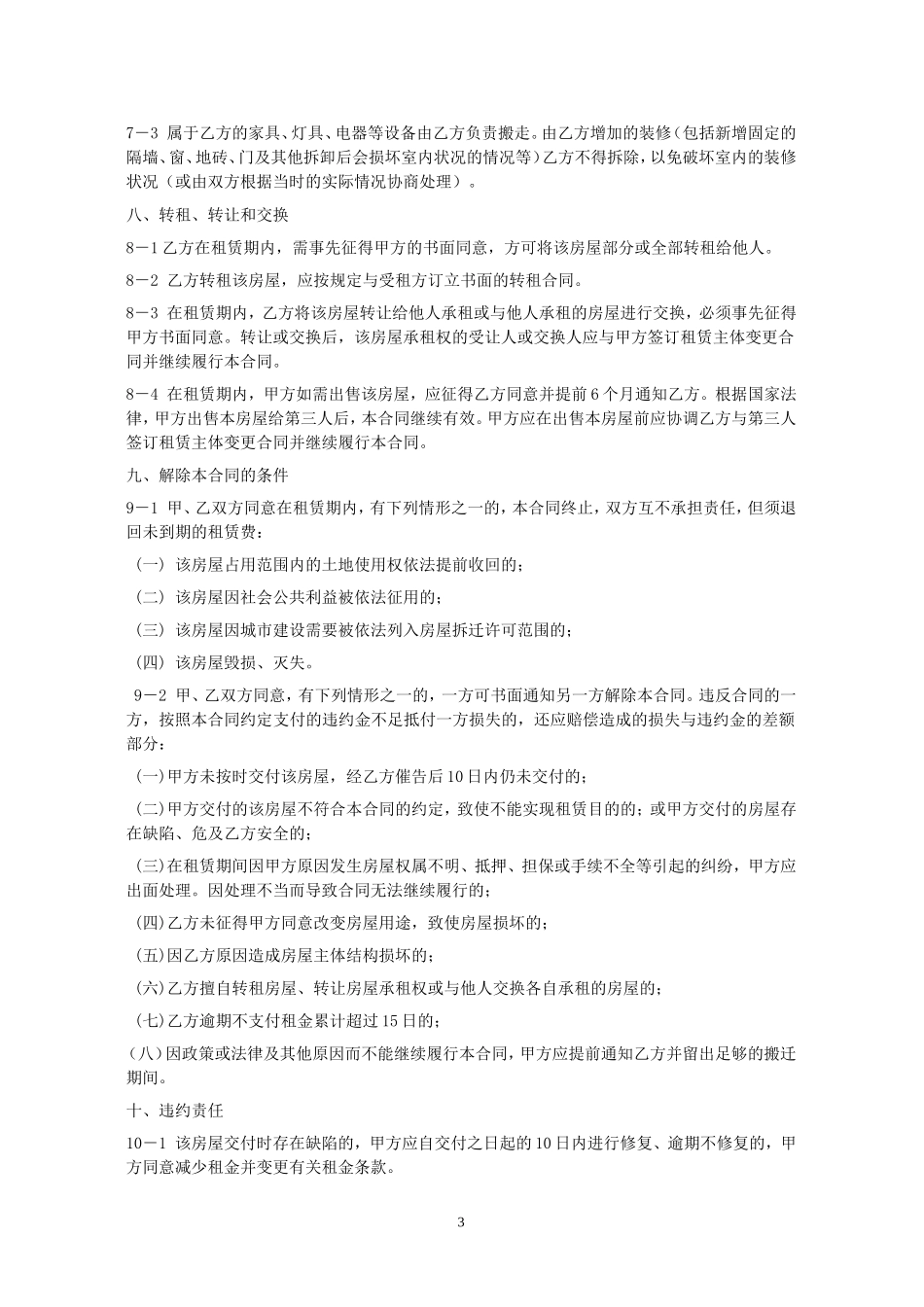 商铺租赁合同(利于承租人版本)_第3页