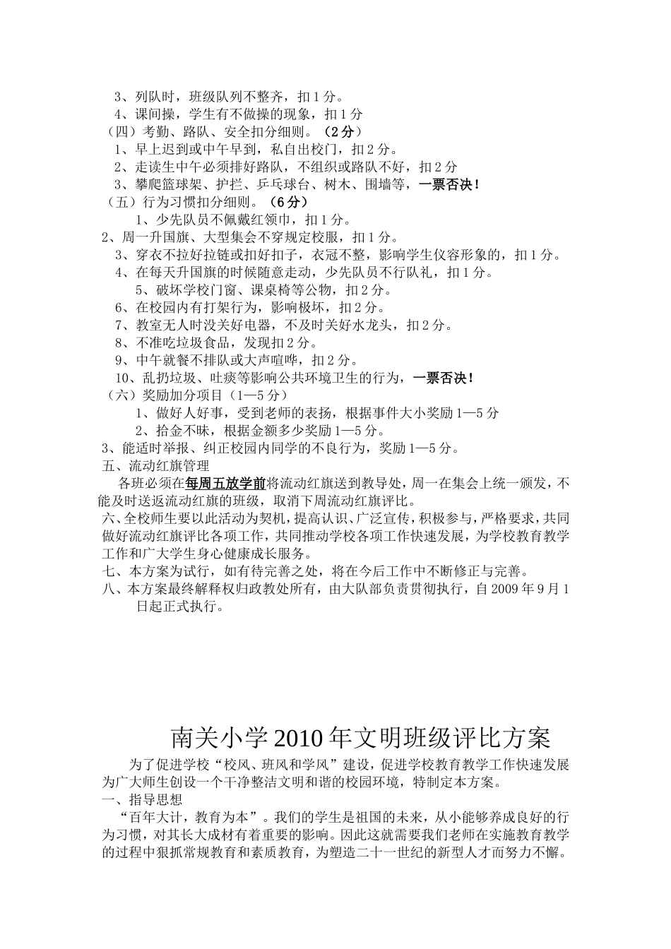 哈德--小学文明班级评比方案-(1)_第2页