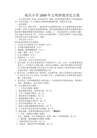 哈德--小学文明班级评比方案-(1)