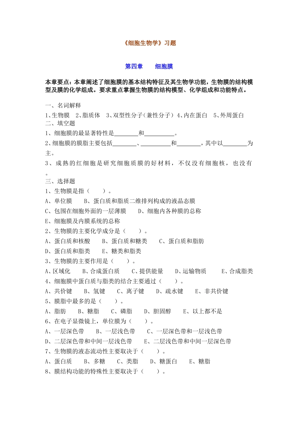 四五章细胞题库_第1页