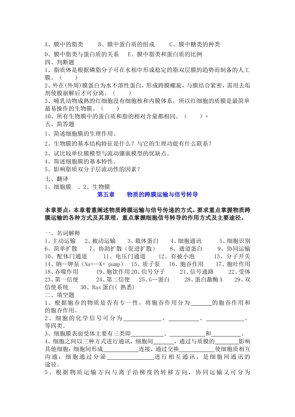 四五章细胞题库_第2页