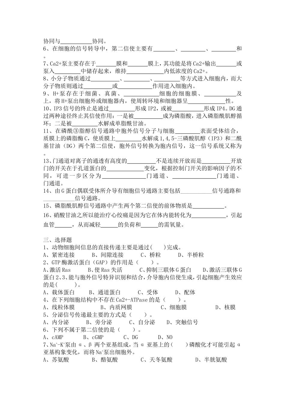 四五章细胞题库_第3页