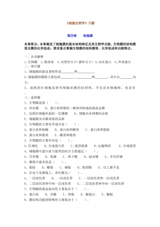 四五章细胞题库