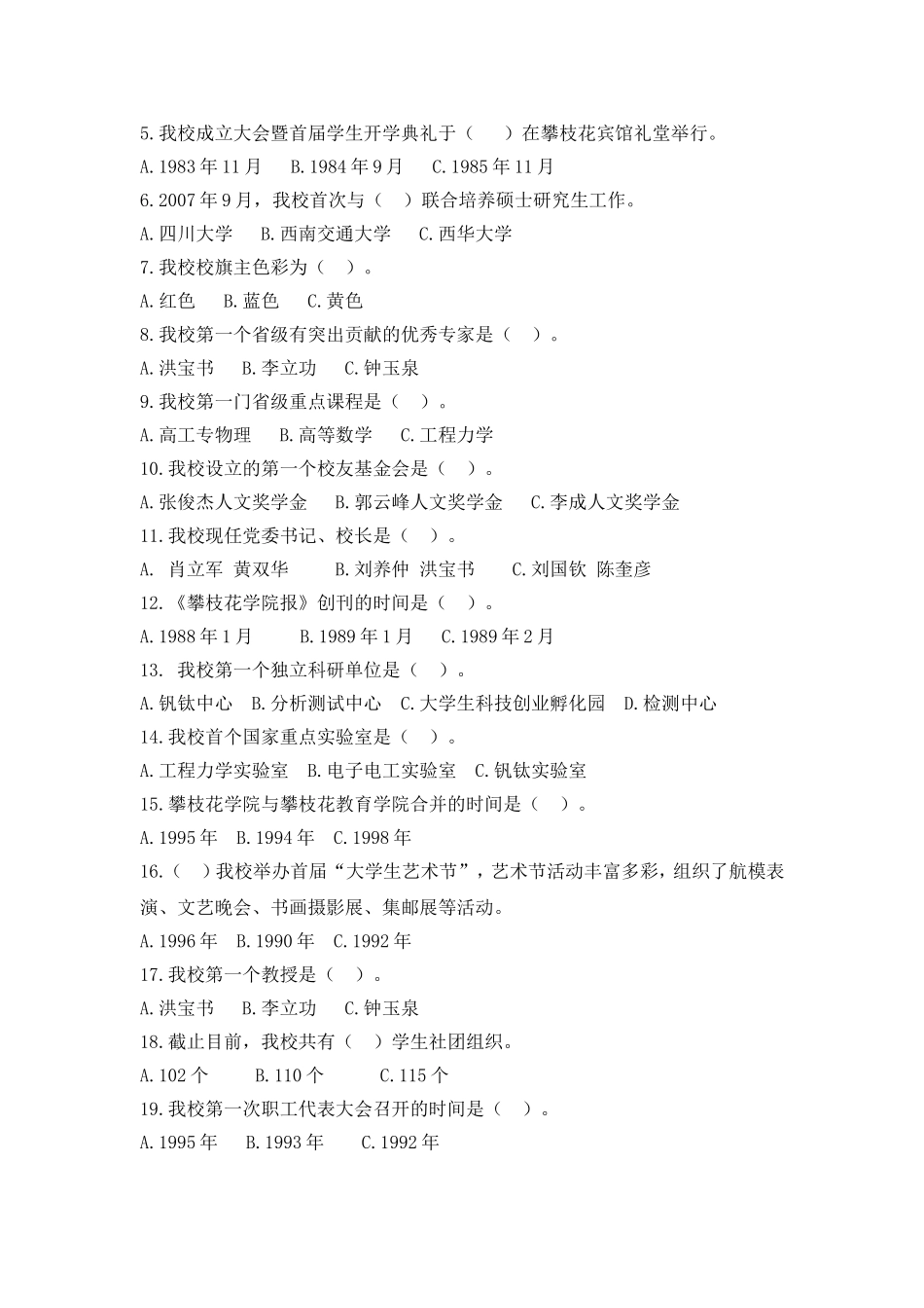 喜迎校庆30周年基本知识竞赛试题_第2页