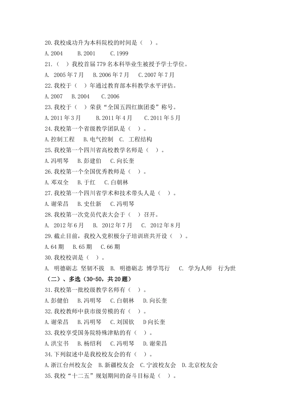 喜迎校庆30周年基本知识竞赛试题_第3页