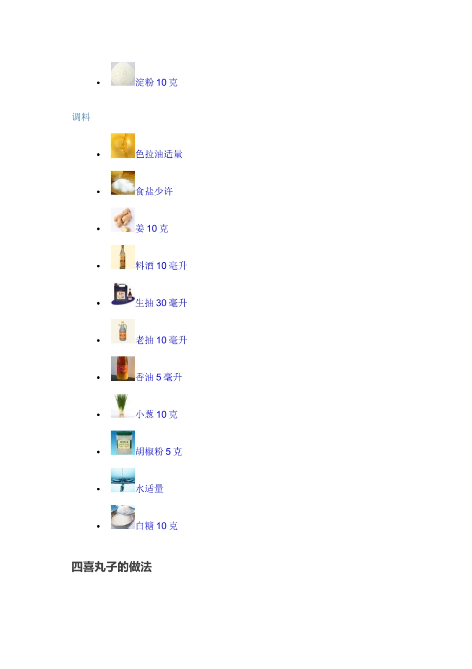 四喜丸子的做法_第2页