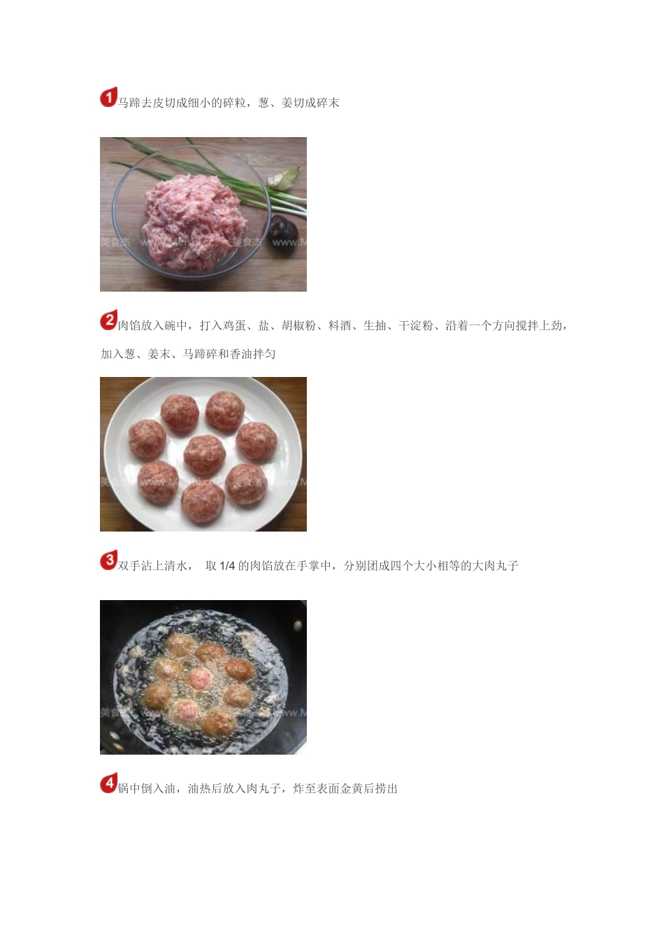 四喜丸子的做法_第3页