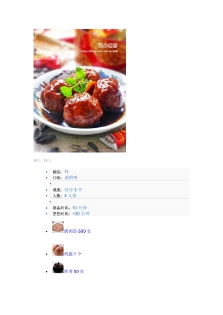 四喜丸子的做法