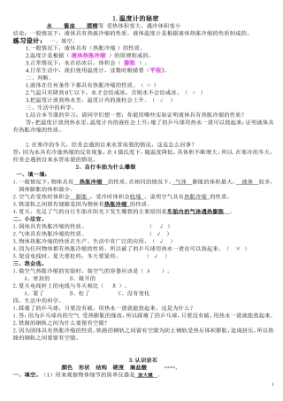 四下科学习题及答案打印20120613