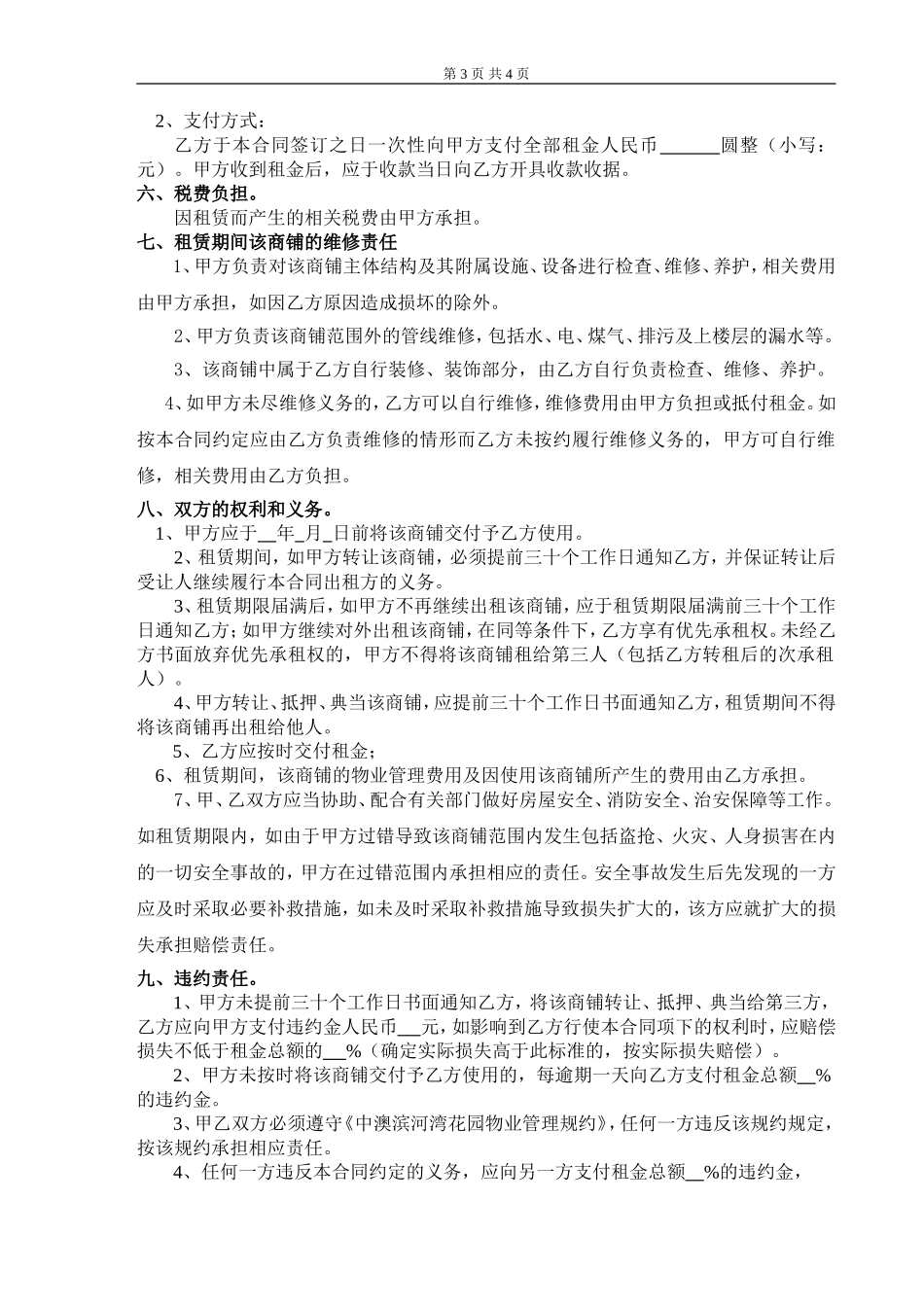 商铺租赁合同(同名1701)_第3页