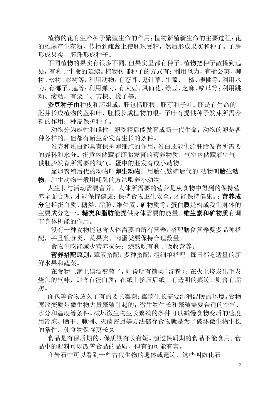 四下科学知识与操作_第2页