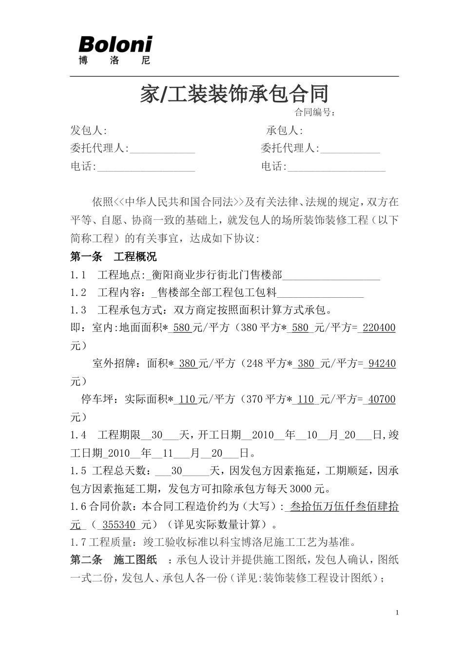 售楼部工装装饰合同(修改后)2.28_第1页