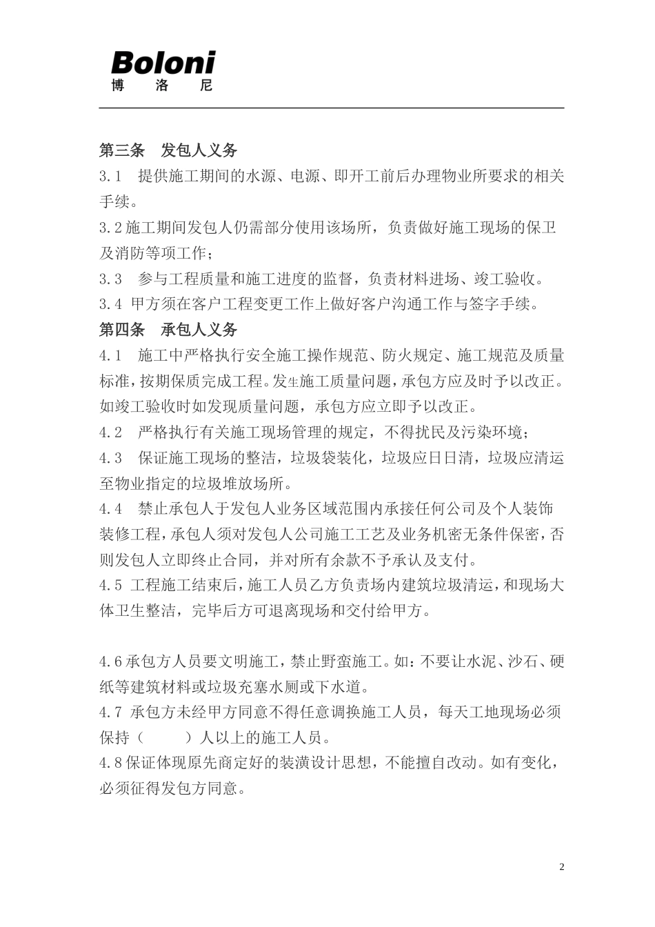 售楼部工装装饰合同(修改后)2.28_第2页