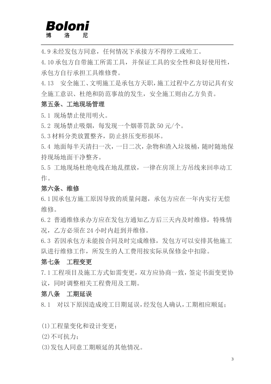 售楼部工装装饰合同(修改后)2.28_第3页