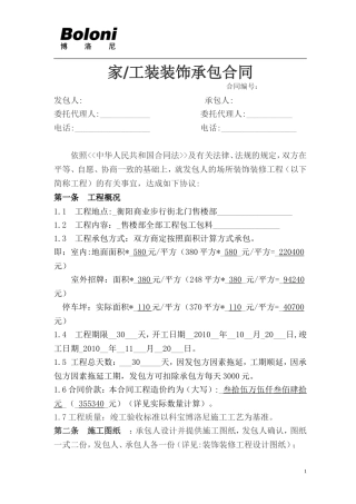 售楼部工装装饰合同(修改后)2.28