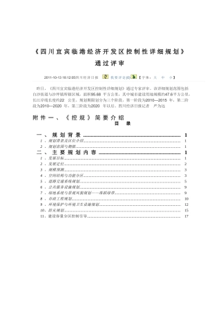 四川宜宾临港经济开发区控制性详细规划